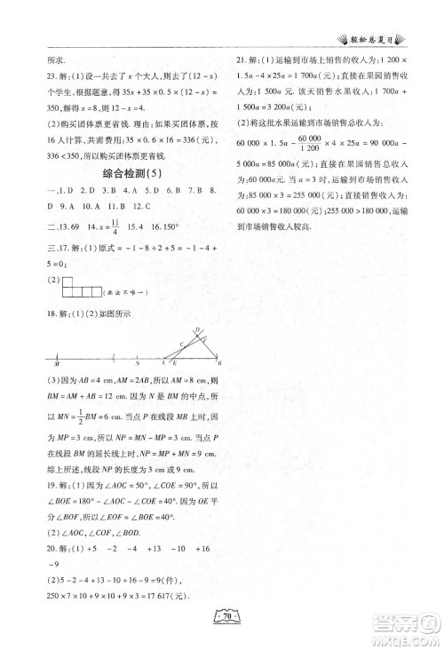 河北科学技术出版社2020轻松总复习假期作业轻松寒假七年级数学答案