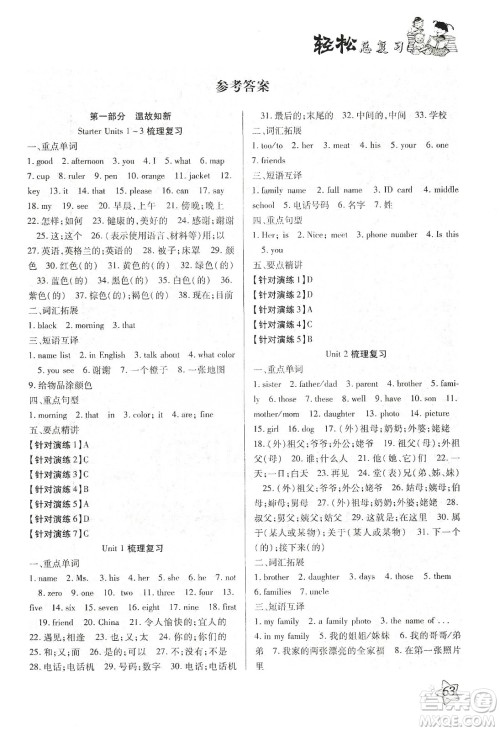 河北科学技术出版社2020轻松总复习假期作业轻松寒假七年级英语人教版答案