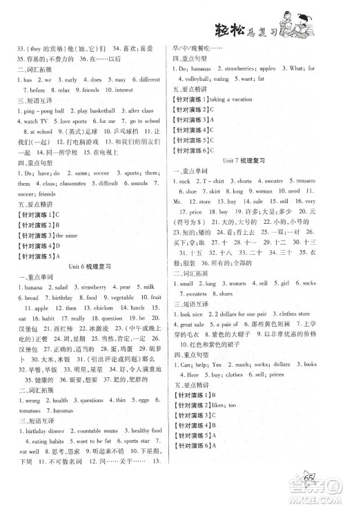 河北科学技术出版社2020轻松总复习假期作业轻松寒假七年级英语人教版答案