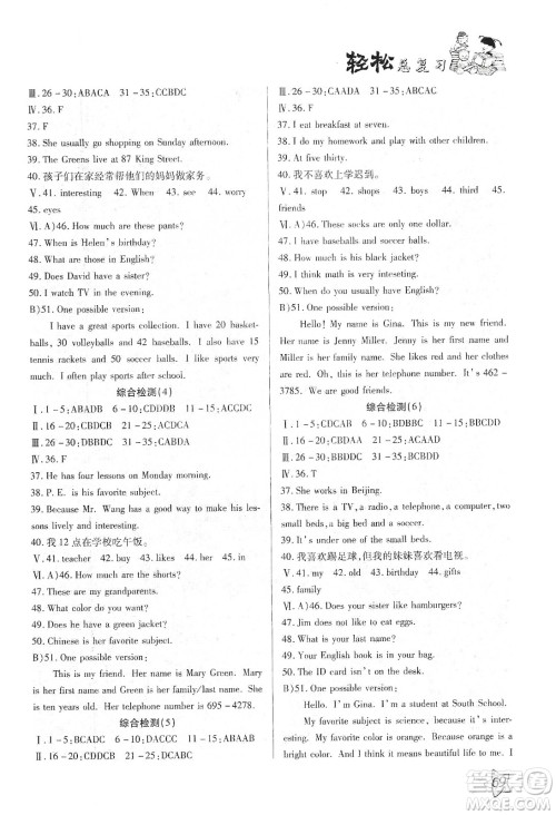 河北科学技术出版社2020轻松总复习假期作业轻松寒假七年级英语人教版答案