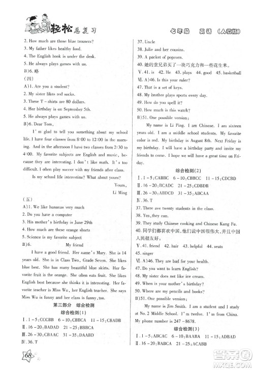 河北科学技术出版社2020轻松总复习假期作业轻松寒假七年级英语人教版答案