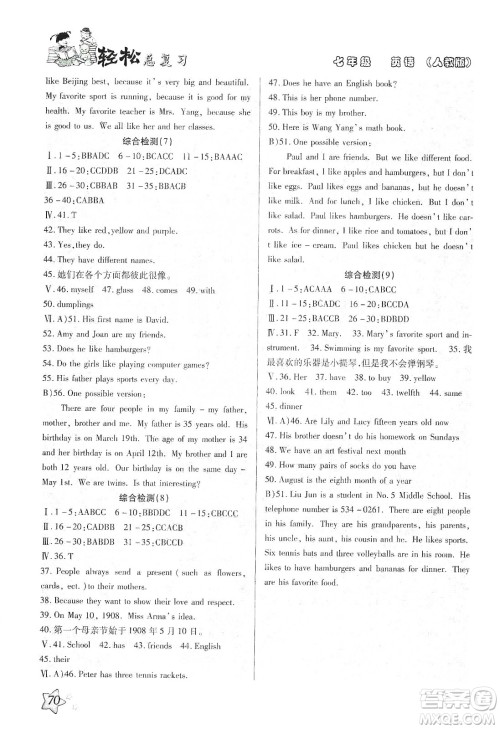河北科学技术出版社2020轻松总复习假期作业轻松寒假七年级英语人教版答案