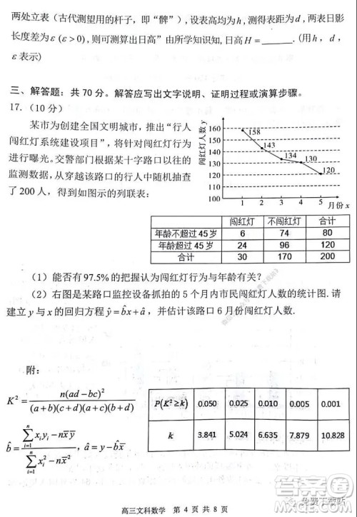 2020届毫州市高三期末教学质量检测文科数学试题及答案