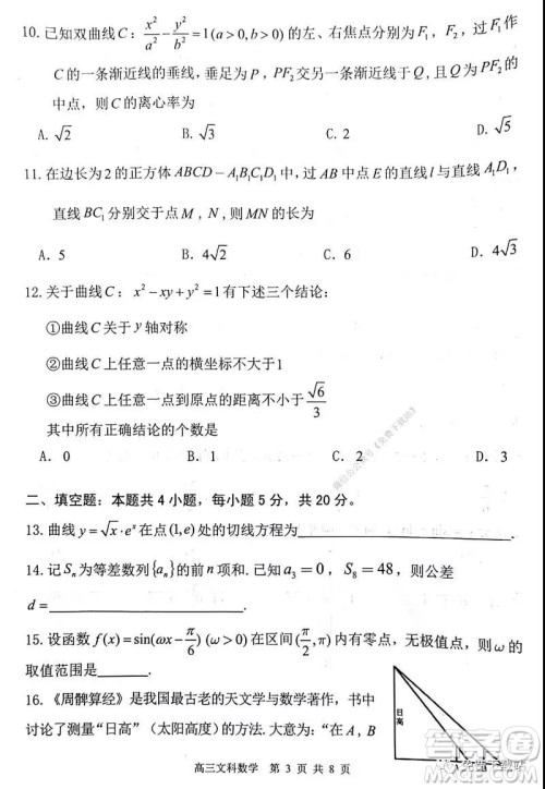 2020届毫州市高三期末教学质量检测文科数学试题及答案