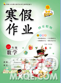 2020新版学练快车道快乐假期寒假作业一年级数学人教版答案