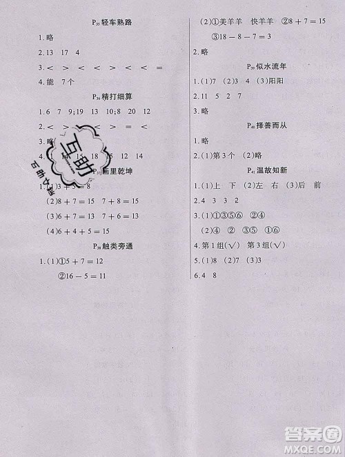 2020新版学练快车道快乐假期寒假作业一年级数学人教版答案