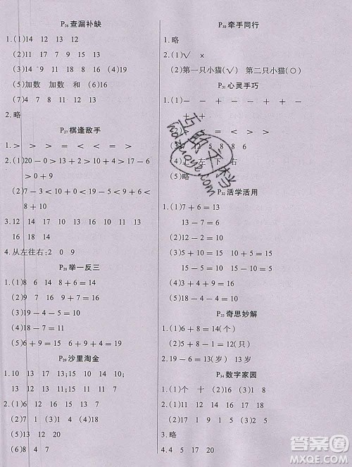 2020新版学练快车道快乐假期寒假作业一年级数学人教版答案