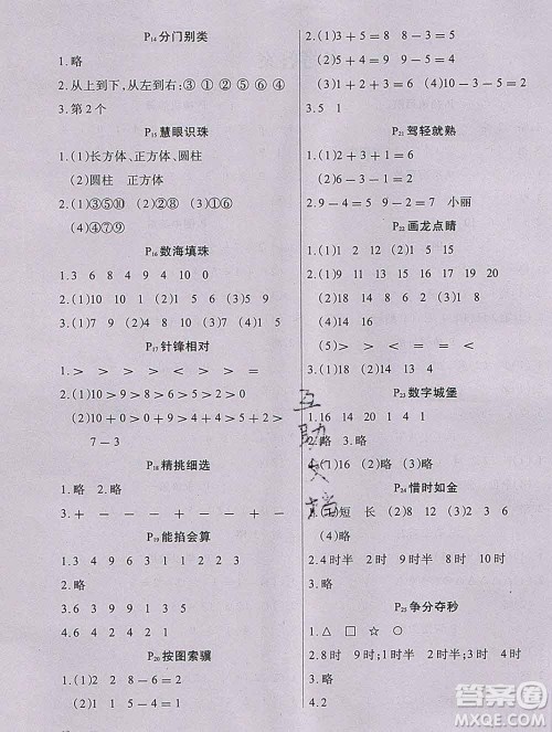 2020新版学练快车道快乐假期寒假作业一年级数学人教版答案