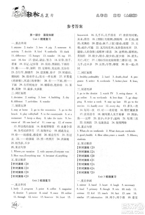 河北科学技术出版社2020轻松总复习假期作业轻松寒假八年级英语人教版答案 河北科学技术出版社2020轻松总复习假期作业轻松寒假八年级英语人教版答案