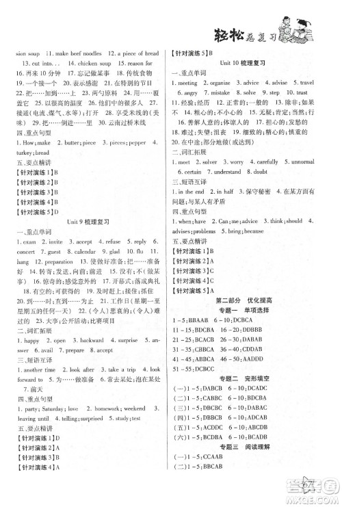 河北科学技术出版社2020轻松总复习假期作业轻松寒假八年级英语人教版答案