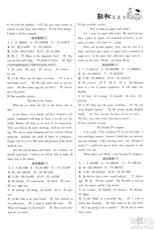 河北科学技术出版社2020轻松总复习假期作业轻松寒假八年级英语人教版答案