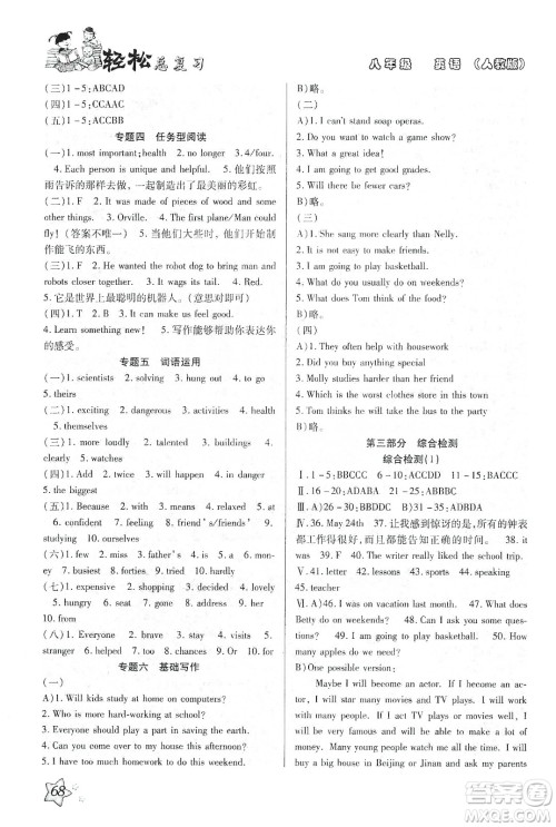 河北科学技术出版社2020轻松总复习假期作业轻松寒假八年级英语人教版答案 河北科学技术出版社2020轻松总复习假期作业轻松寒假八年级英语人教版答案