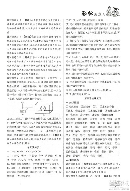河北科学技术出版社2020轻松总复习假期作业轻松寒假八年级数学人教版答案
