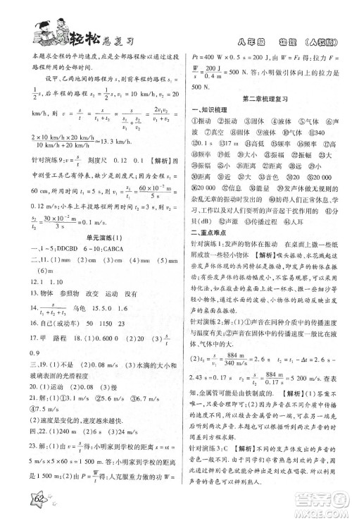 河北科学技术出版社2020轻松总复习假期作业轻松寒假八年级数学人教版答案