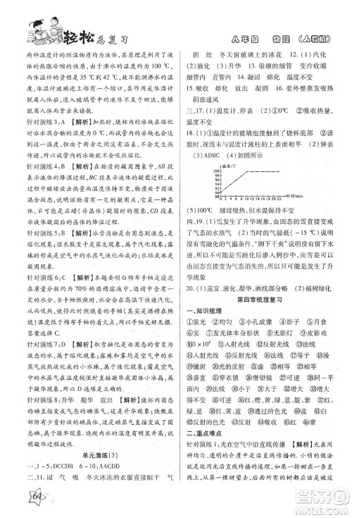 河北科学技术出版社2020轻松总复习假期作业轻松寒假八年级数学人教版答案