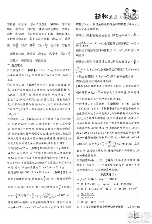 河北科学技术出版社2020轻松总复习假期作业轻松寒假八年级数学人教版答案