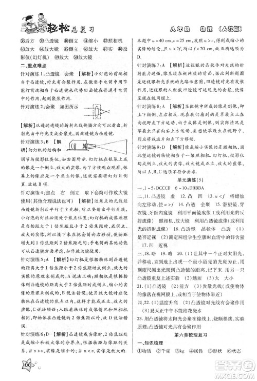 河北科学技术出版社2020轻松总复习假期作业轻松寒假八年级数学人教版答案