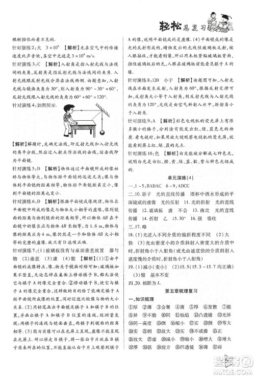 河北科学技术出版社2020轻松总复习假期作业轻松寒假八年级数学人教版答案