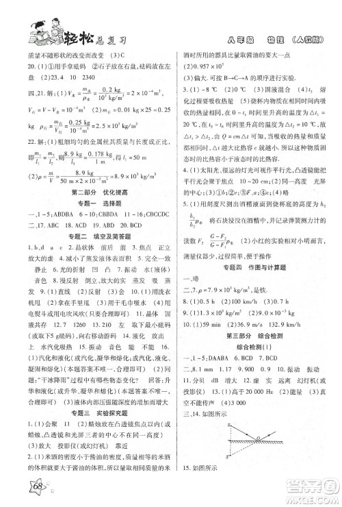 河北科学技术出版社2020轻松总复习假期作业轻松寒假八年级数学人教版答案