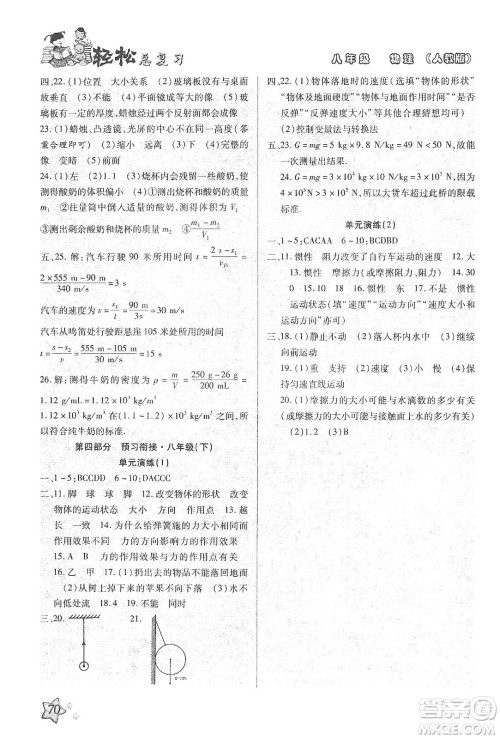 河北科学技术出版社2020轻松总复习假期作业轻松寒假八年级数学人教版答案