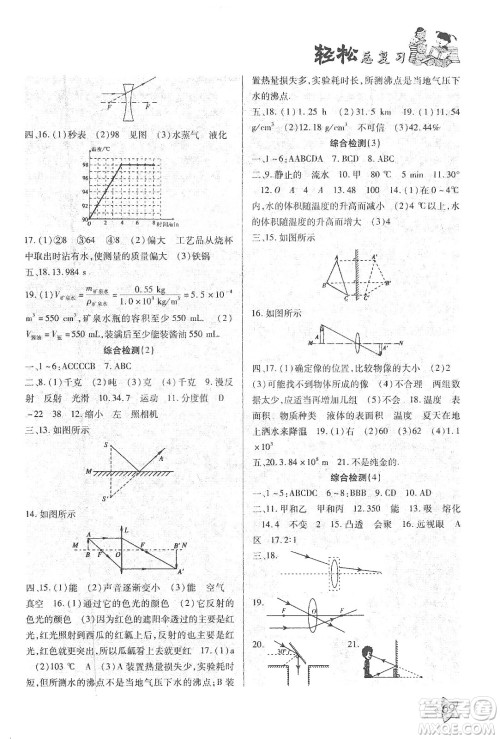 河北科学技术出版社2020轻松总复习假期作业轻松寒假八年级数学人教版答案