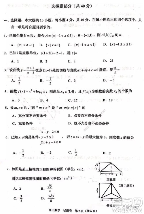 嘉兴市2019-2020学年第一学期期末检测高三数学试题及答案