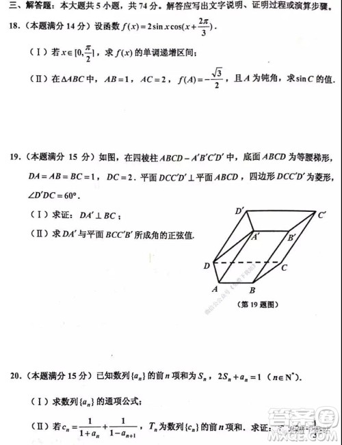 嘉兴市2019-2020学年第一学期期末检测高三数学试题及答案