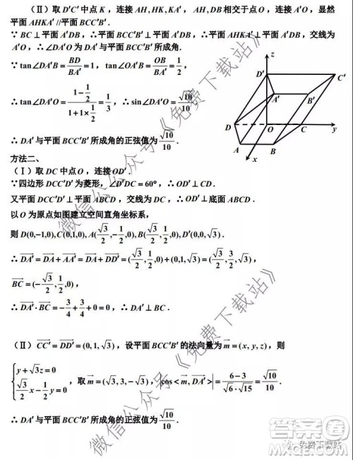 嘉兴市2019-2020学年第一学期期末检测高三数学试题及答案