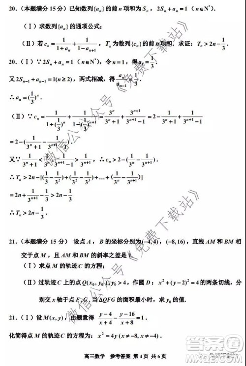 嘉兴市2019-2020学年第一学期期末检测高三数学试题及答案