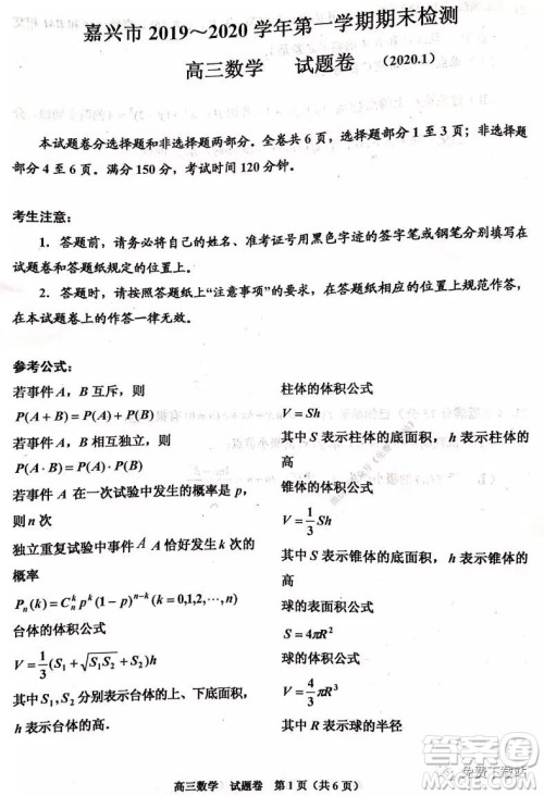 嘉兴市2019-2020学年第一学期期末检测高三数学试题及答案