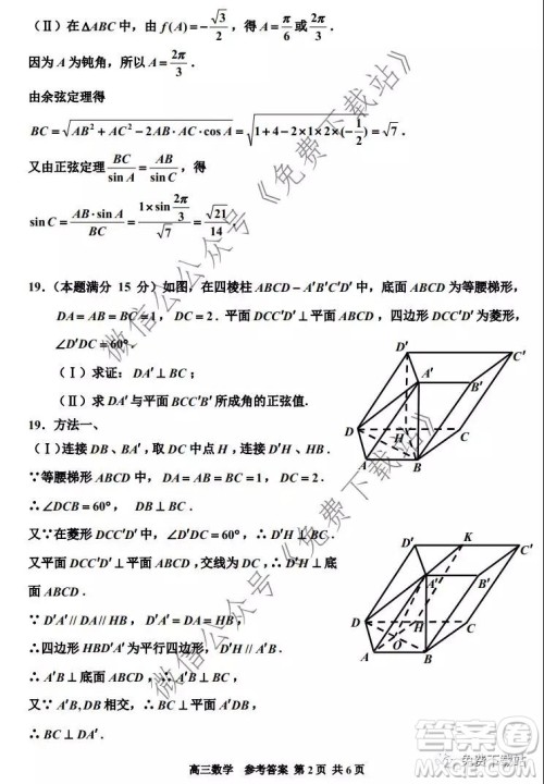 嘉兴市2019-2020学年第一学期期末检测高三数学试题及答案