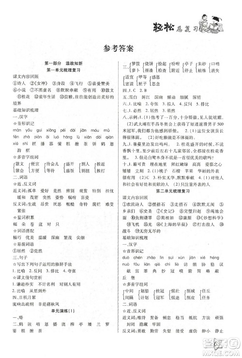 轻松总复习假期作业2020轻松寒假五年级语文答案