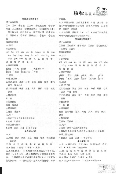 轻松总复习假期作业2020轻松寒假五年级语文答案