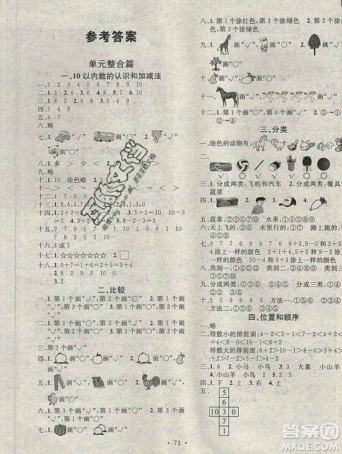 光明日报出版社2020年学习总动员寒假总复习一年级数学北师版答案