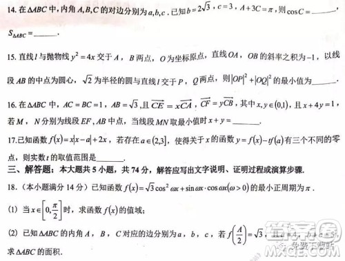 2019学年第一学期温州新力量联考期末考试高三数学试题及答案