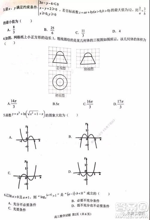 2019学年第一学期温州新力量联考期末考试高三数学试题及答案
