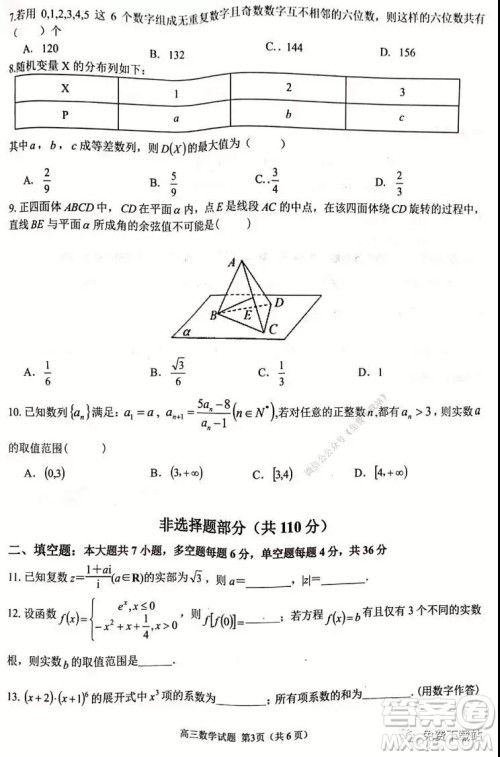 2019学年第一学期温州新力量联考期末考试高三数学试题及答案