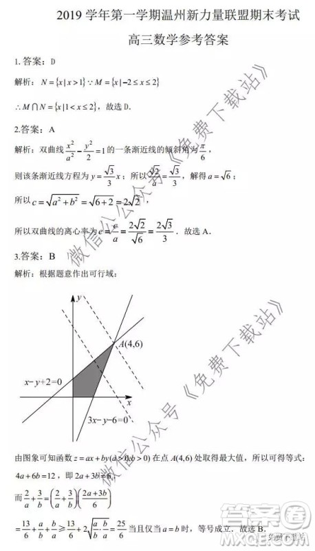 2019学年第一学期温州新力量联考期末考试高三数学试题及答案
