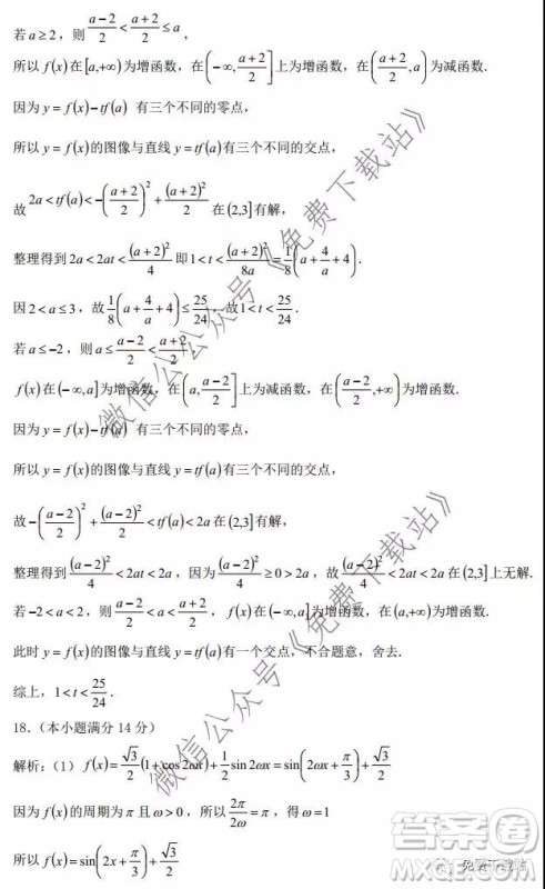 2019学年第一学期温州新力量联考期末考试高三数学试题及答案