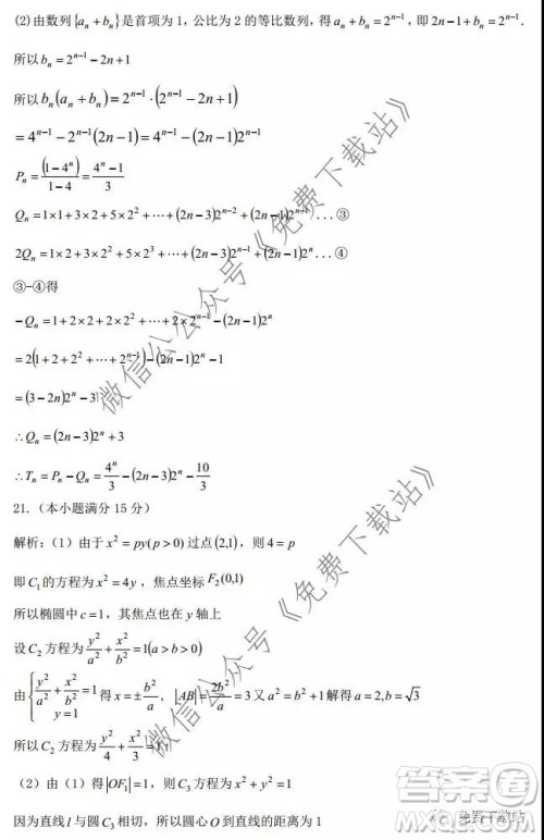 2019学年第一学期温州新力量联考期末考试高三数学试题及答案