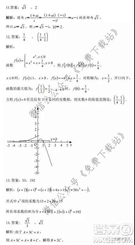 2019学年第一学期温州新力量联考期末考试高三数学试题及答案