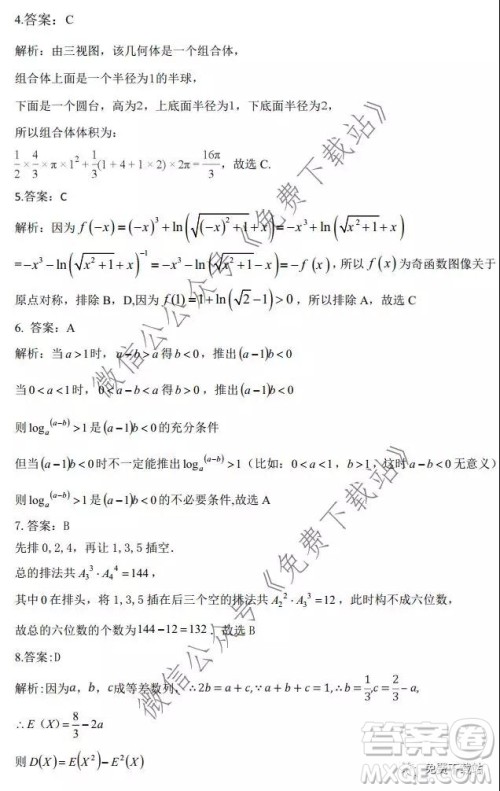 2019学年第一学期温州新力量联考期末考试高三数学试题及答案