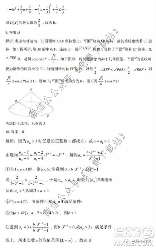 2019学年第一学期温州新力量联考期末考试高三数学试题及答案