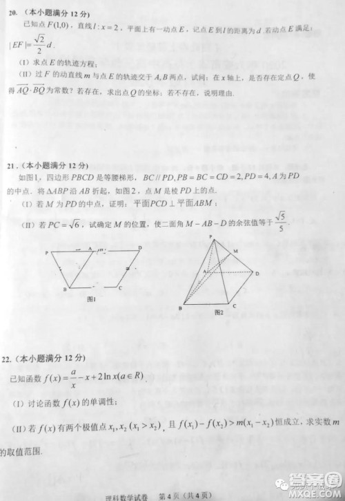 2020年六安市省示范高中高三教学质量检测理科数学试题及答案