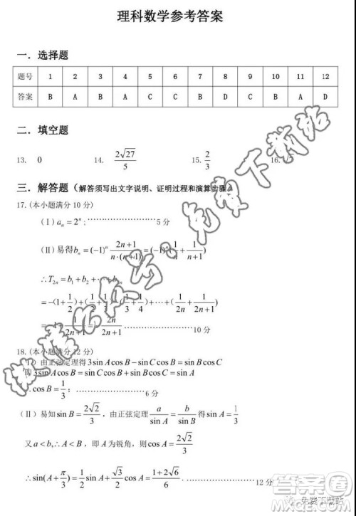 2020年六安市省示范高中高三教学质量检测理科数学试题及答案