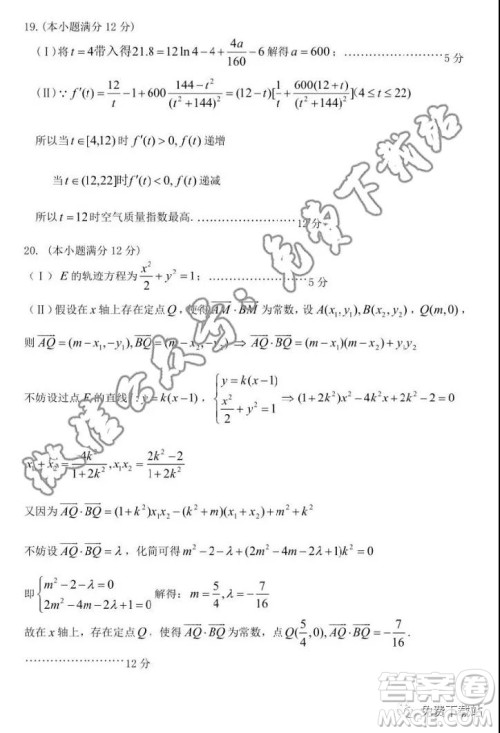 2020年六安市省示范高中高三教学质量检测理科数学试题及答案