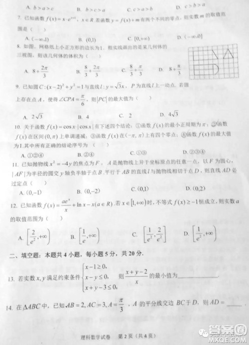 2020年六安市省示范高中高三教学质量检测理科数学试题及答案