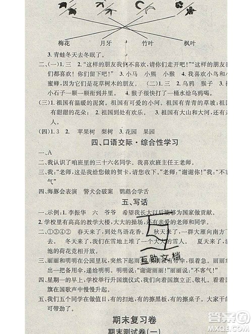 光明日报出版社2020年学习总动员寒假总复习一年级语文人教版答案 光明日报出版社2020年学习总动员寒假总复习一年级语文人教版答案