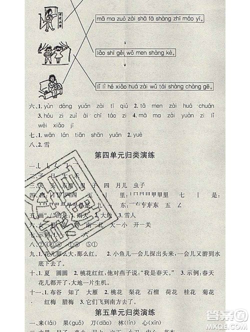 光明日报出版社2020年学习总动员寒假总复习一年级语文人教版答案 光明日报出版社2020年学习总动员寒假总复习一年级语文人教版答案