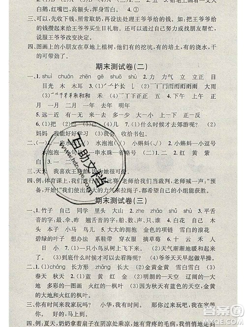 光明日报出版社2020年学习总动员寒假总复习一年级语文人教版答案 光明日报出版社2020年学习总动员寒假总复习一年级语文人教版答案